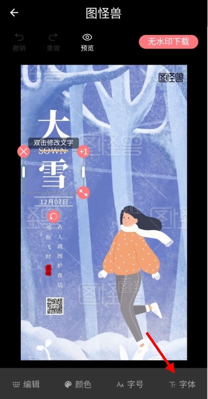 图怪兽8