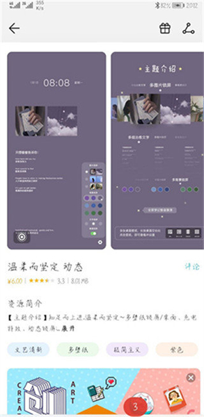 华为主题app