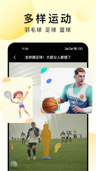 运动达人app