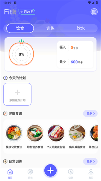跑步健身助手安卓