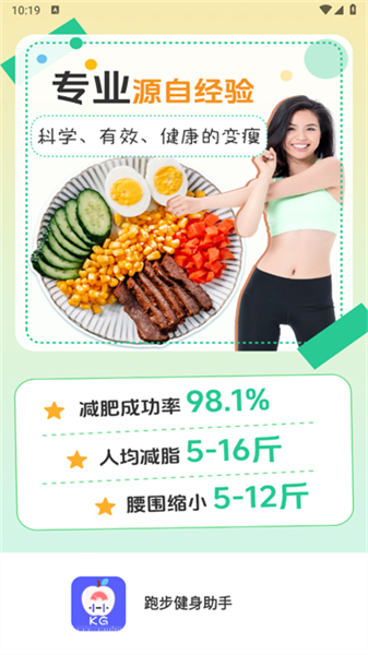 跑步健身助手安卓