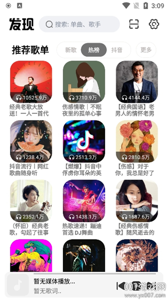 云母音乐手机版