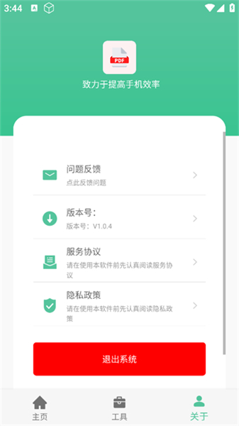 PDF工具箱手机版