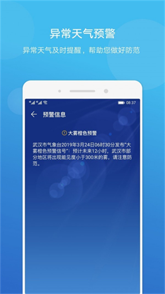 华为天气预报