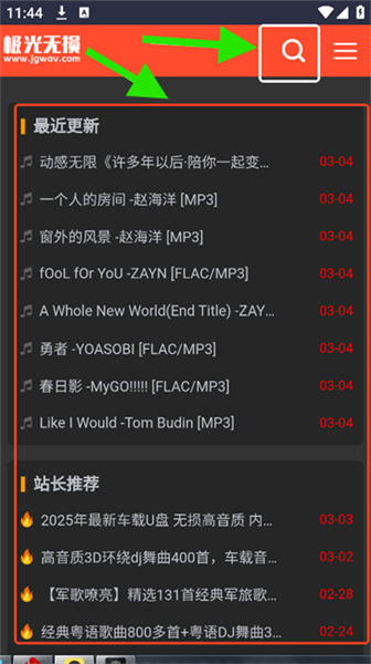 极光无损音乐app