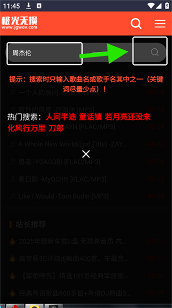 极光无损音乐app