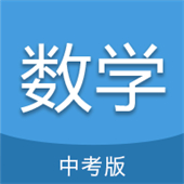 中考数学通app下载安装-中考数学通app最新版下载v6.5安卓版