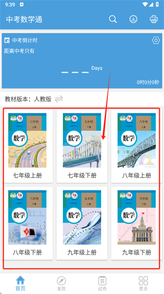 中考数学通app