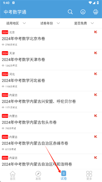 中考数学通app