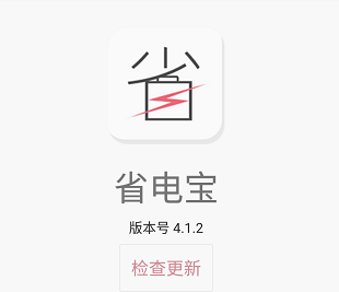 省电宝app