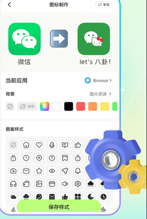 快捷换图标软件