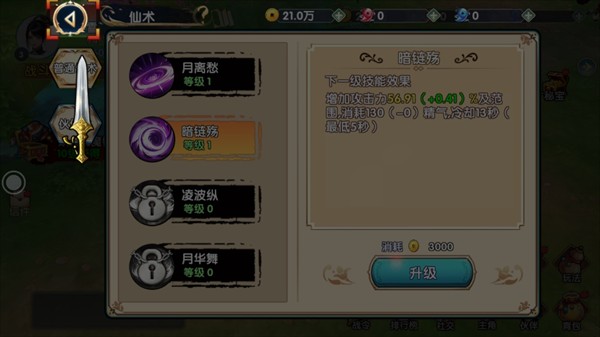 梦幻传说图片7