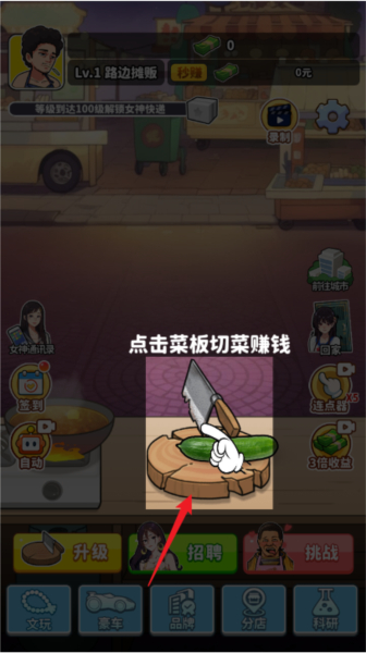 王牌食神手机版