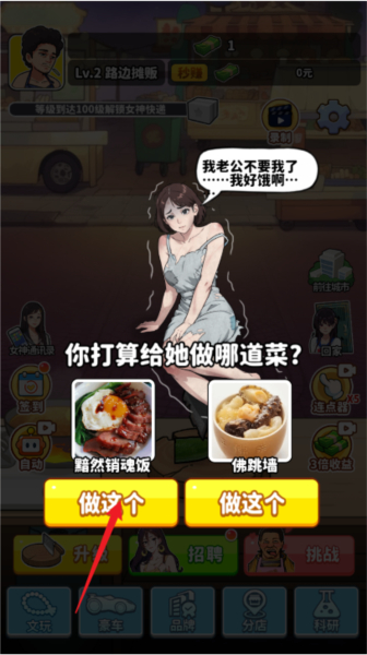 王牌食神手机版