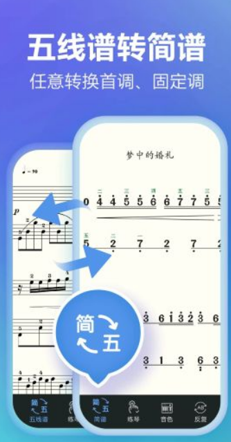 弹琴吧软件