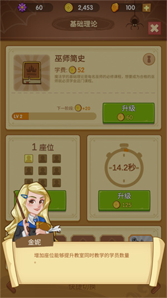放置魔法学校