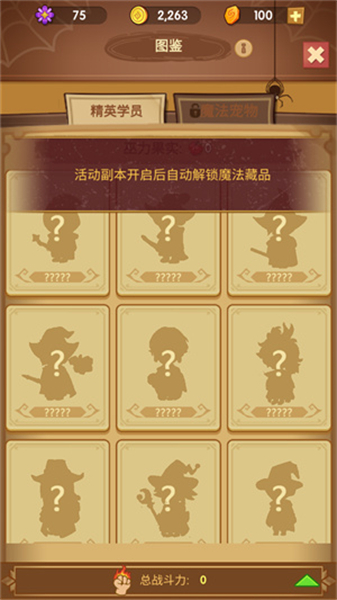 放置魔法学校