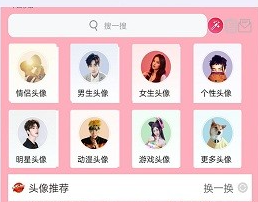好看头像安卓版