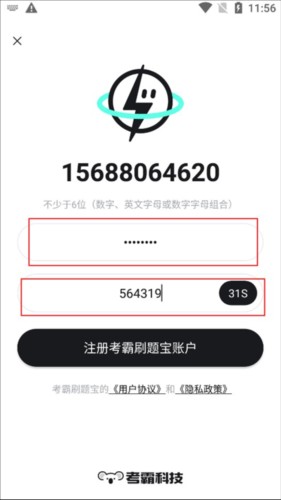 考霸刷题宝app