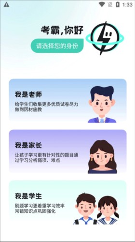 考霸刷题宝app