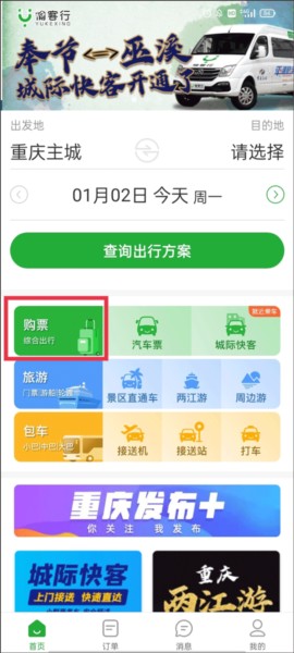 愉客行10