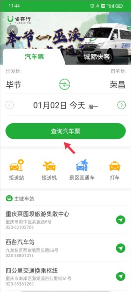 愉客行11