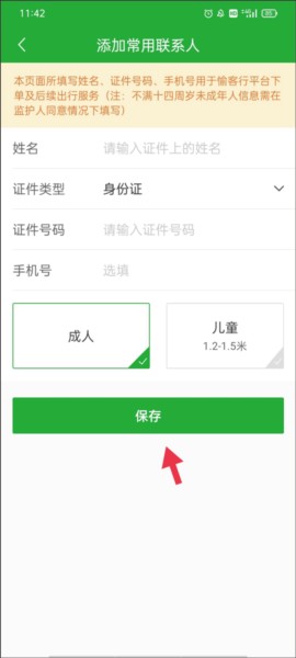 愉客行9