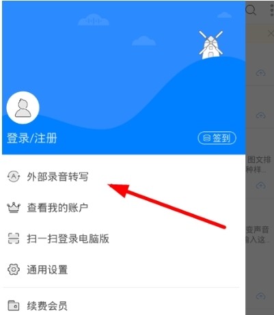 讯飞语记图片4