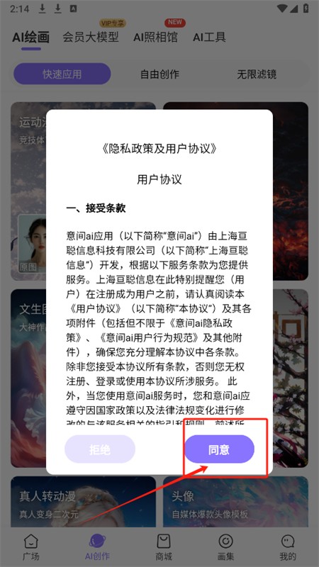 意间ai绘画