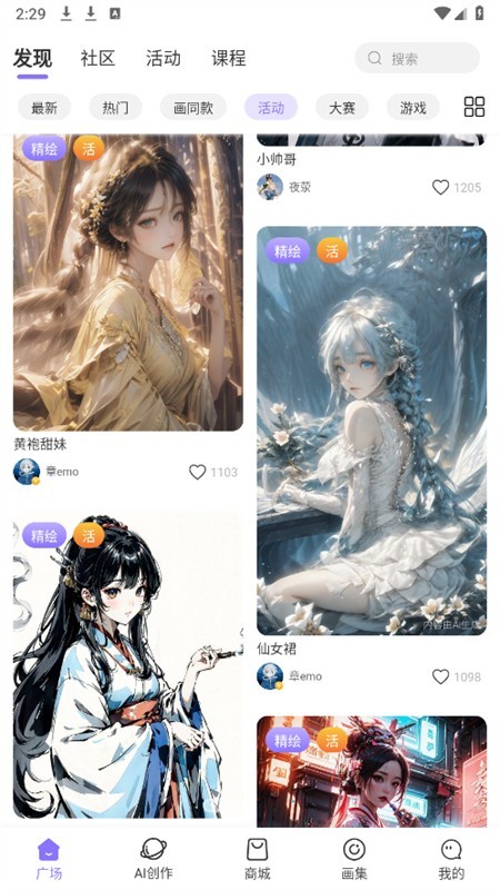 意间ai绘画