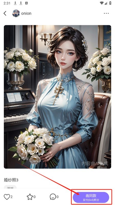意间ai绘画