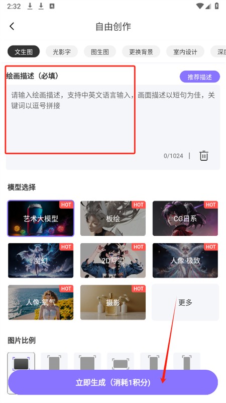 意间ai绘画