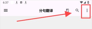 分句翻译app