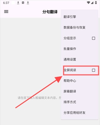 分句翻译app