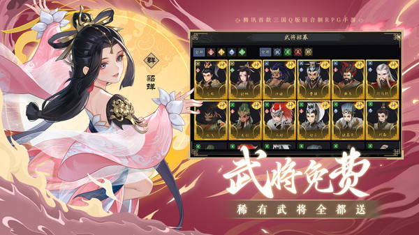 三国志异闻录手游