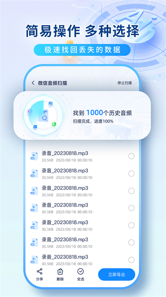 数据恢复机软件手机版