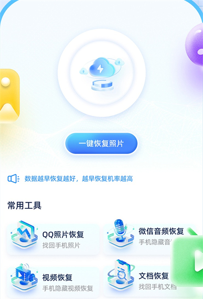 数据恢复机软件手机版