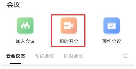 好视通云会议创建会议室图片3