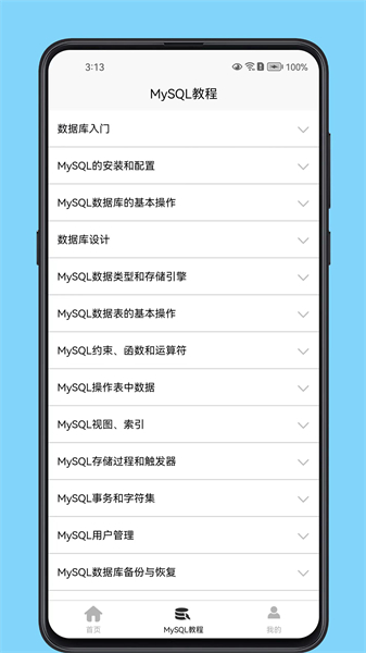 mysql数据库宝典手机版