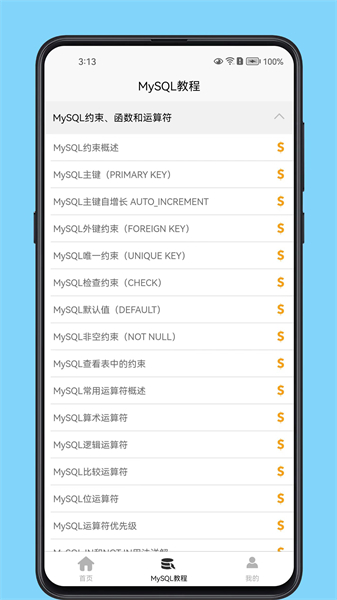 mysql数据库宝典手机版