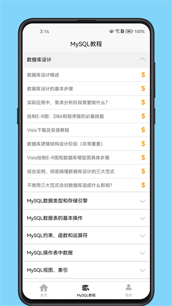 mysql数据库宝典手机版