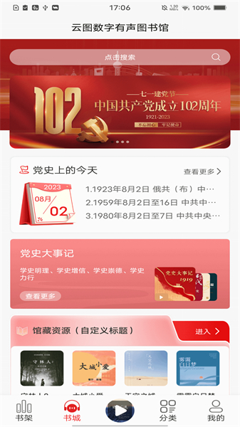 云图有声app