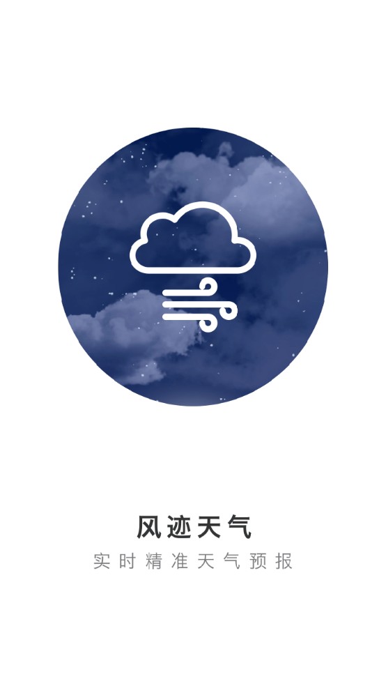 风迹天气手机版