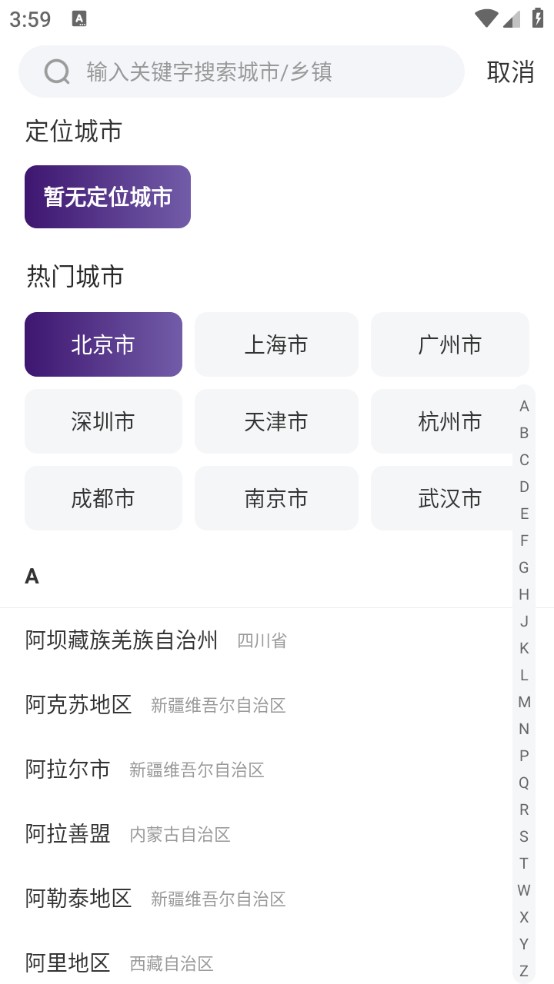风迹天气手机版