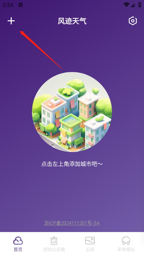 风迹天气手机版