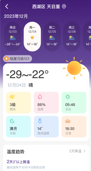 风迹天气手机版