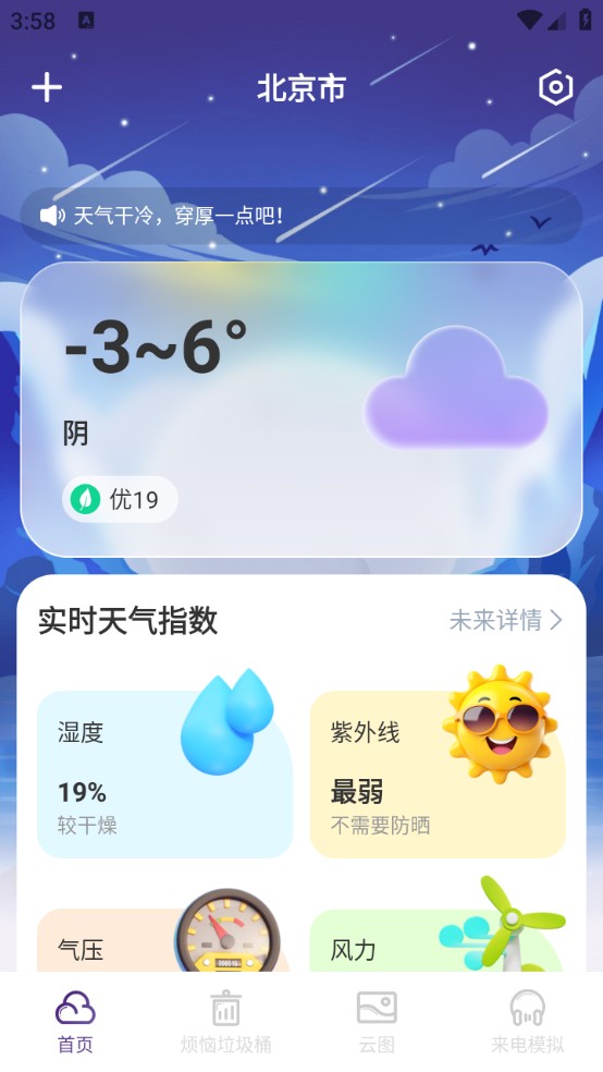 风迹天气手机版