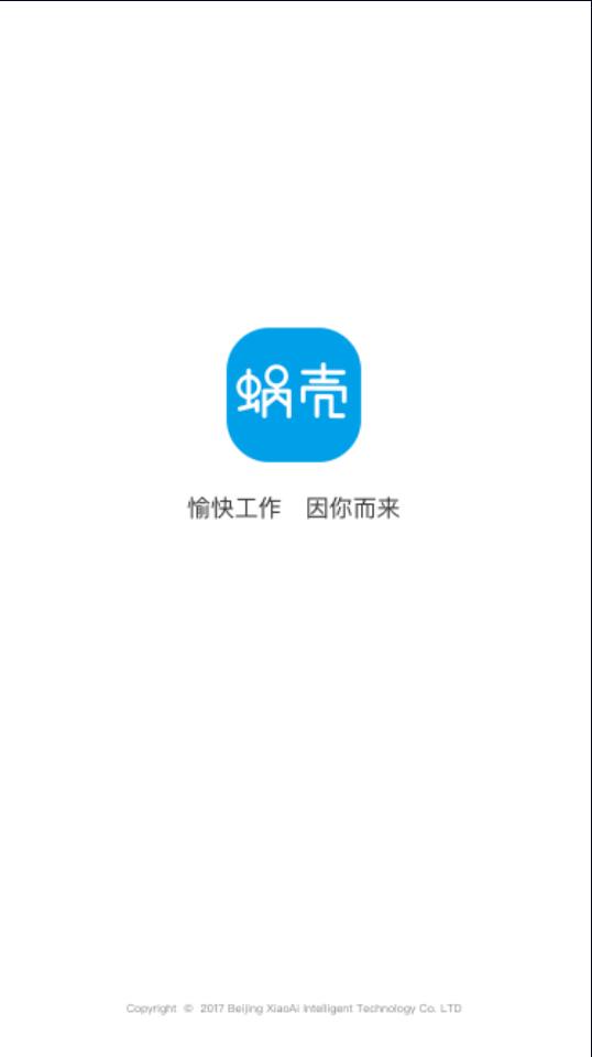 蜗壳app