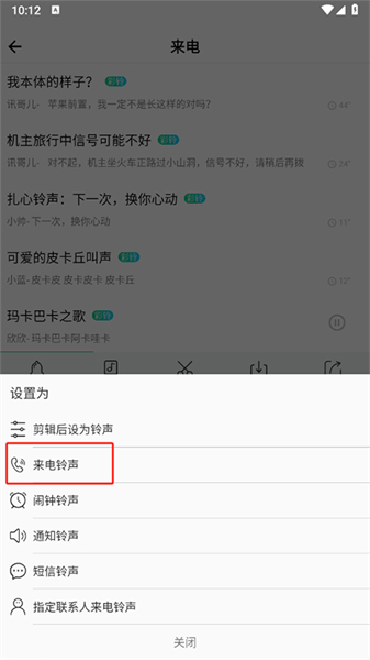 手机铃声大全app