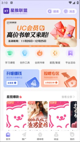 星推联盟